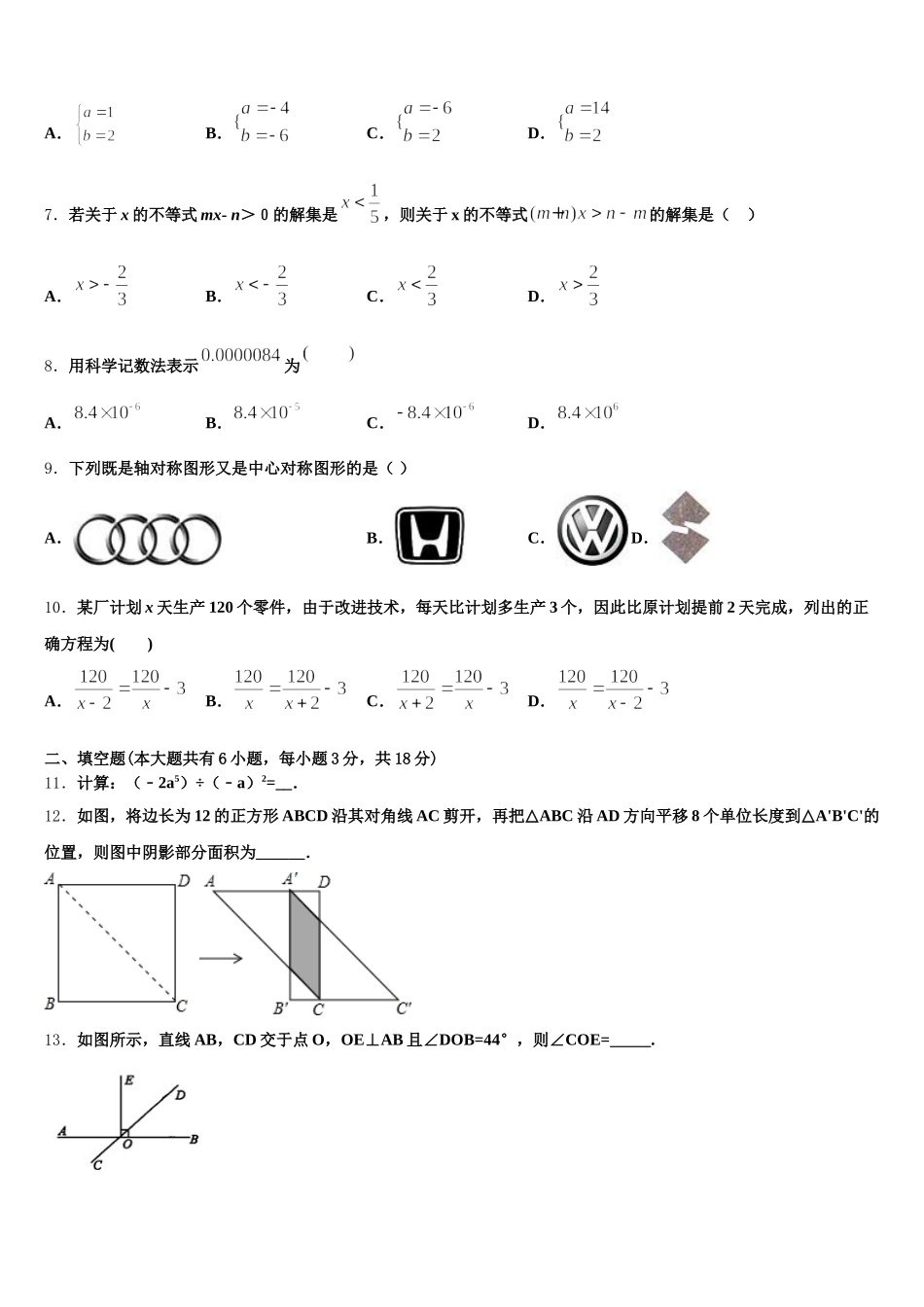 2024-2025学年上海市浦东新区南片十六校数学七年级第二学期期末学业质量监测试题含解析_第2页