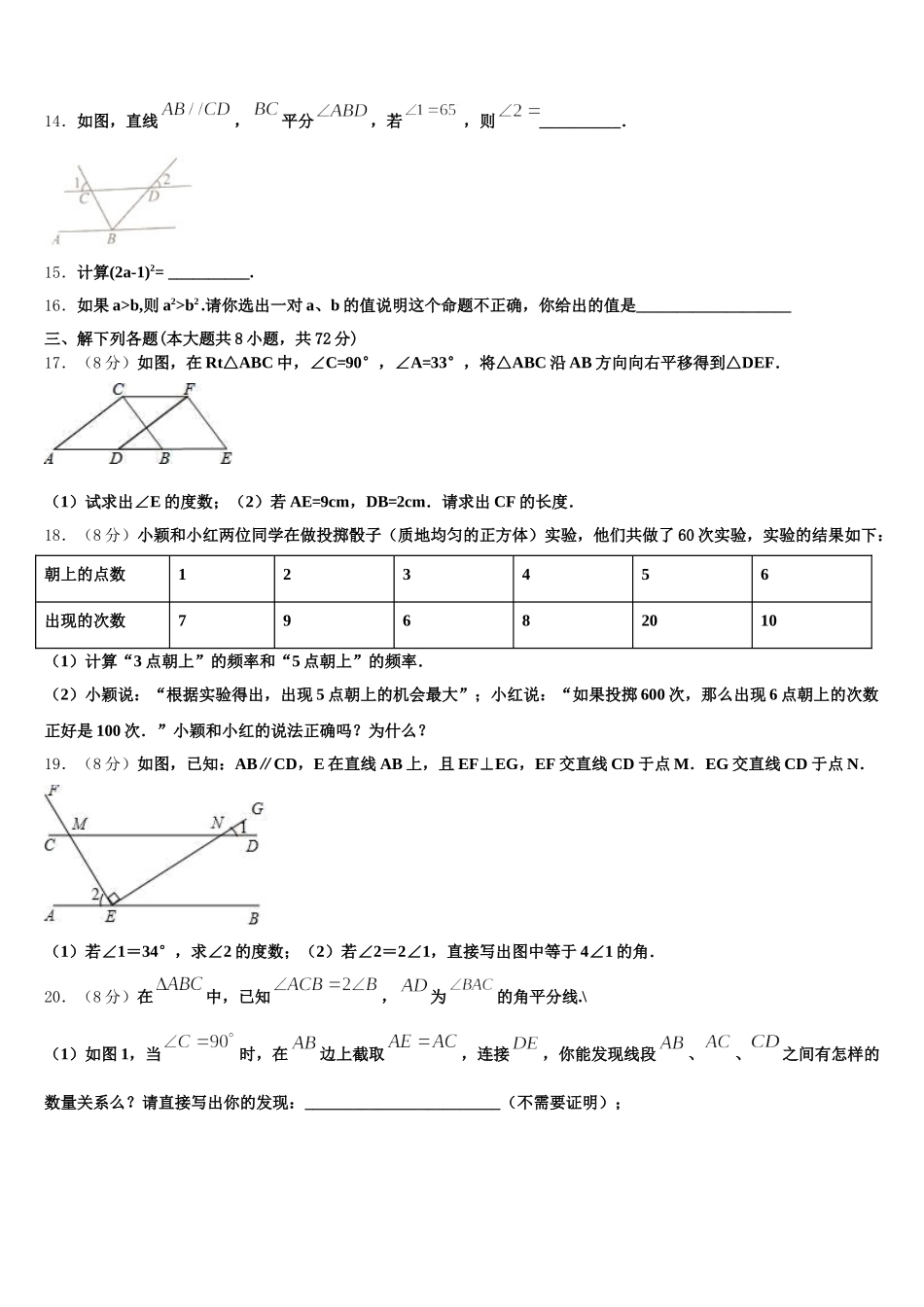 2024-2025学年上海市浦东新区南片十六校数学七年级第二学期期末学业质量监测试题含解析_第3页