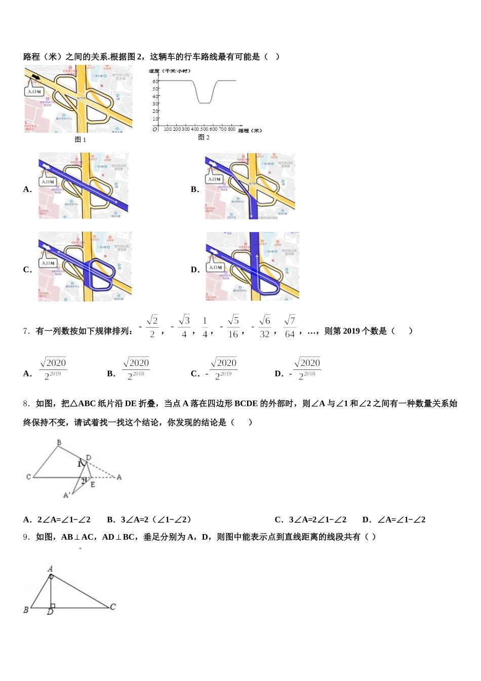 2025届上海市浦东新区第三教育署数学七年级第二学期期末达标检测模拟试题含解析_第2页