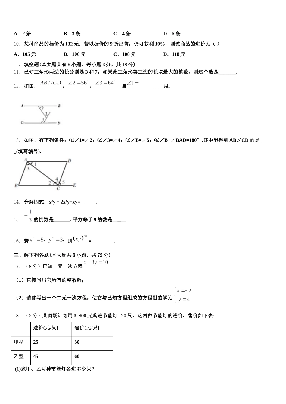 2025届上海市浦东新区第三教育署数学七年级第二学期期末达标检测模拟试题含解析_第3页
