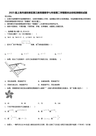 2025届上海市浦东新区第三教育署数学七年级第二学期期末达标检测模拟试题含解析