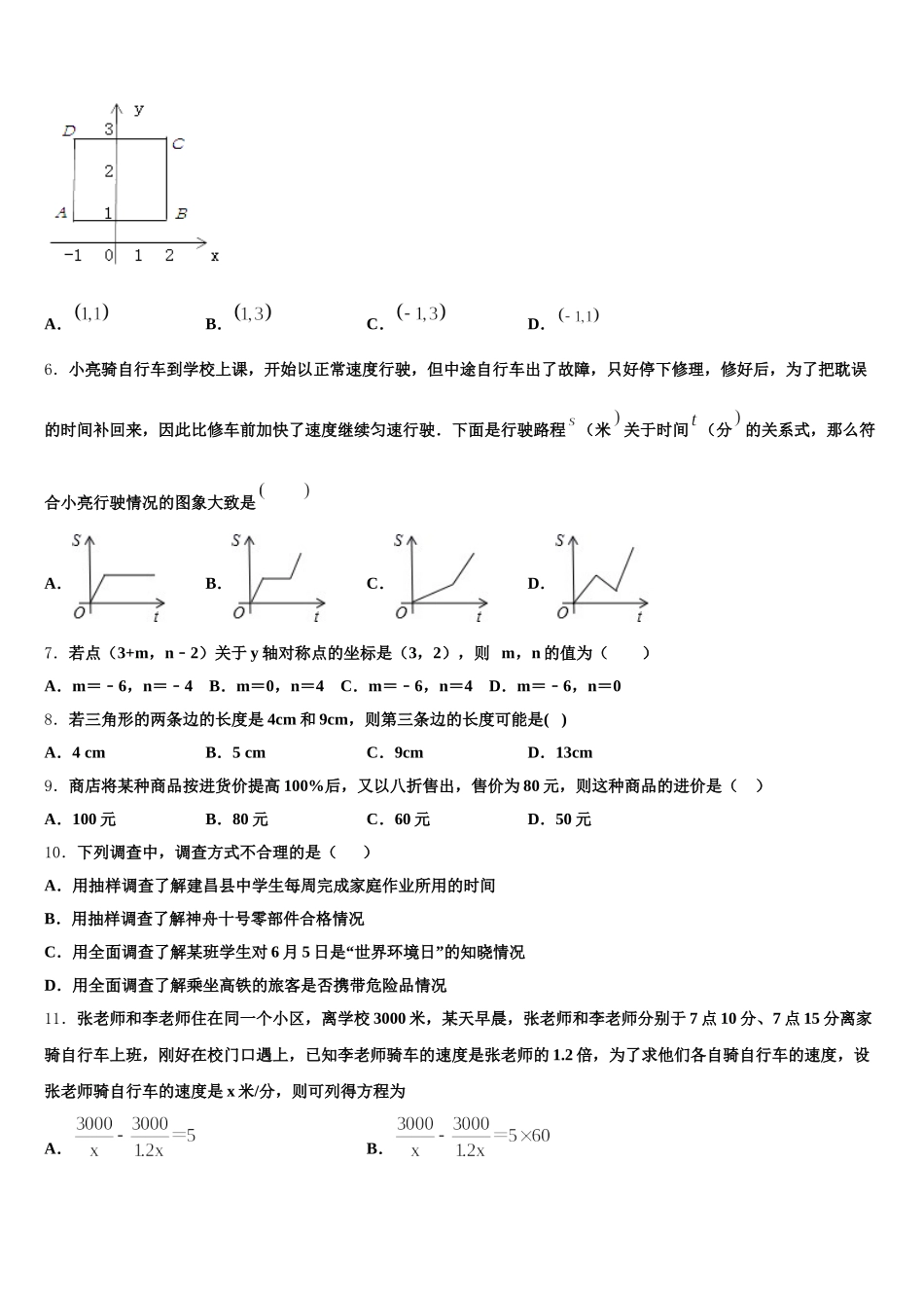 上海市浦东新区第四教育署2024-2025学年数学七下期末调研试题含解析_第2页