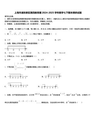 上海市浦东新区第四教育署2024-2025学年数学七下期末调研试题含解析