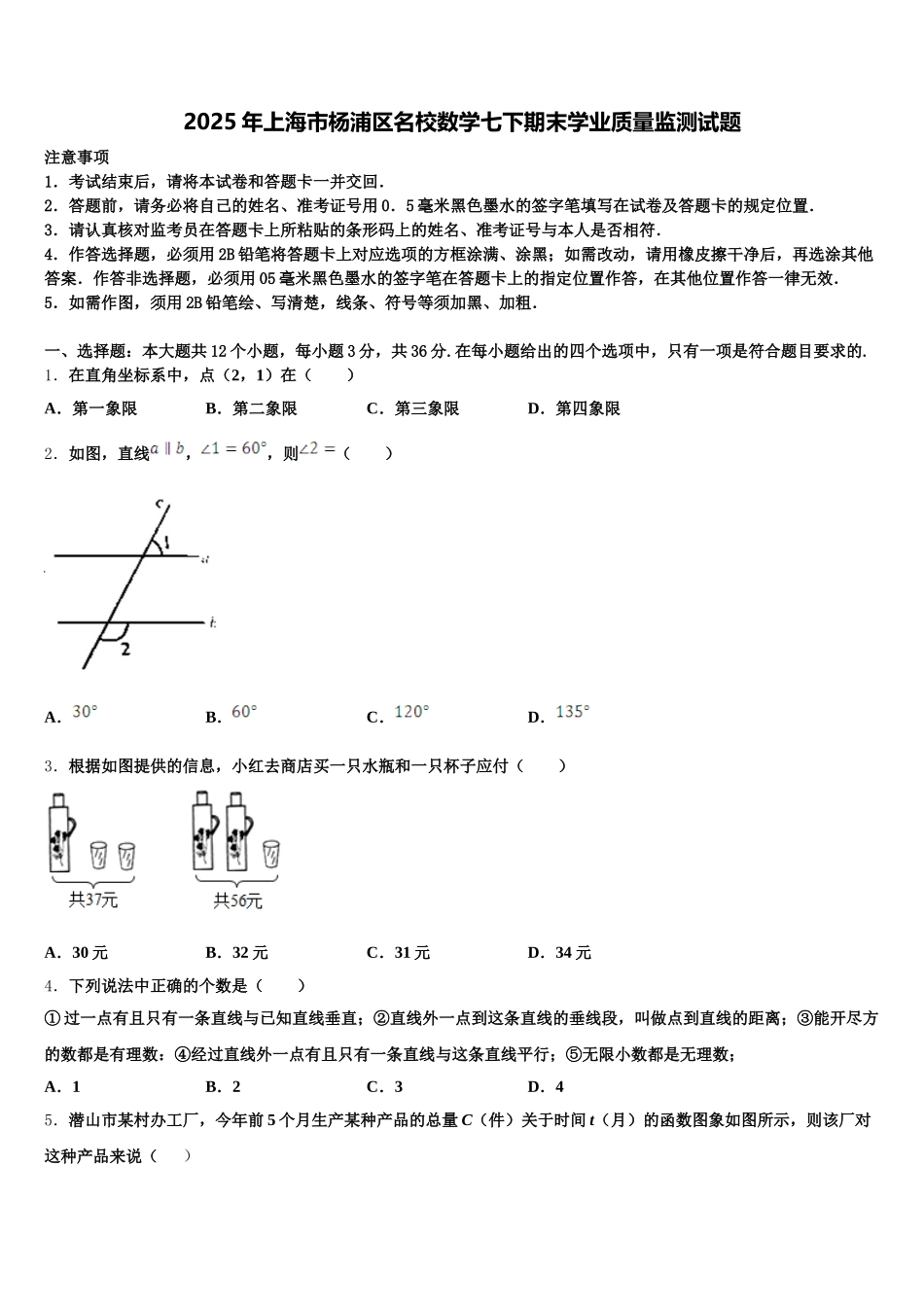 2025年上海市杨浦区名校数学七下期末学业质量监测试题含解析_第1页