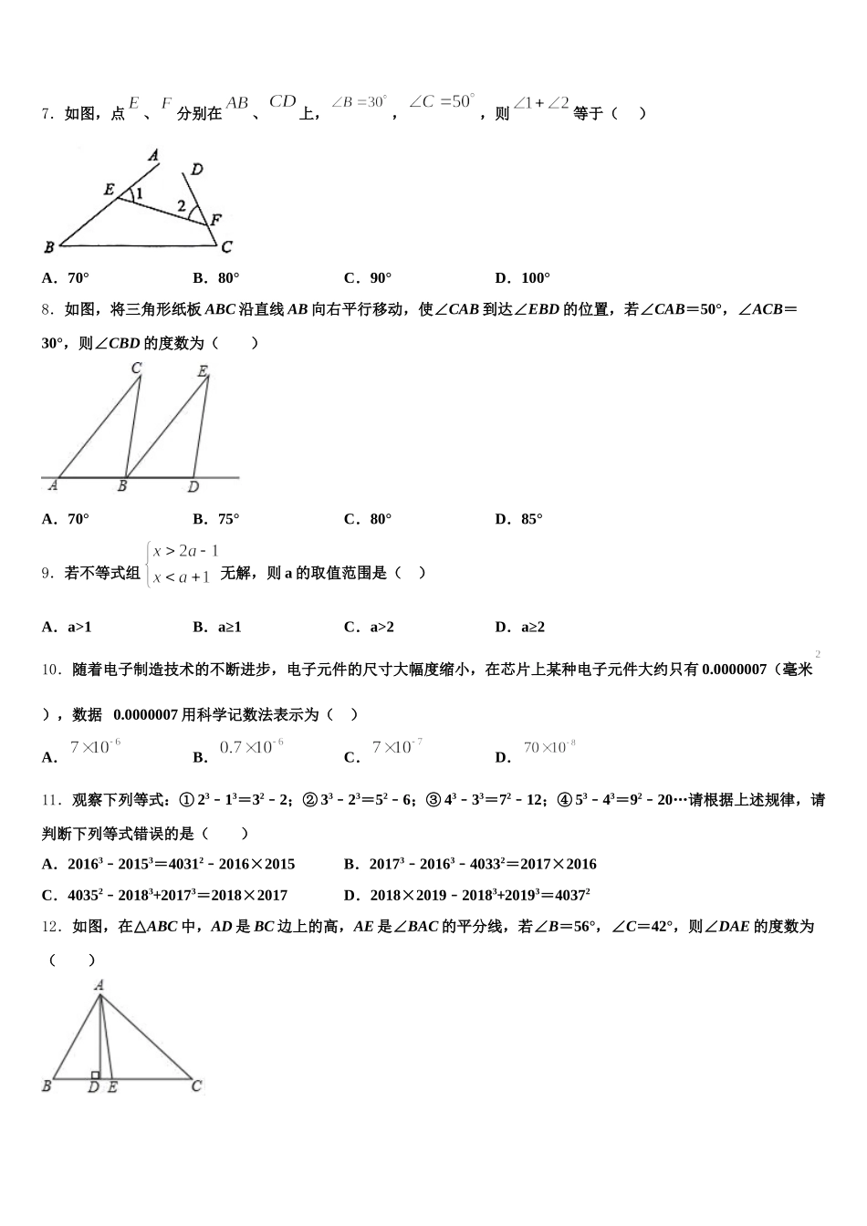 2025年上海市杨浦区名校数学七下期末学业质量监测试题含解析_第3页