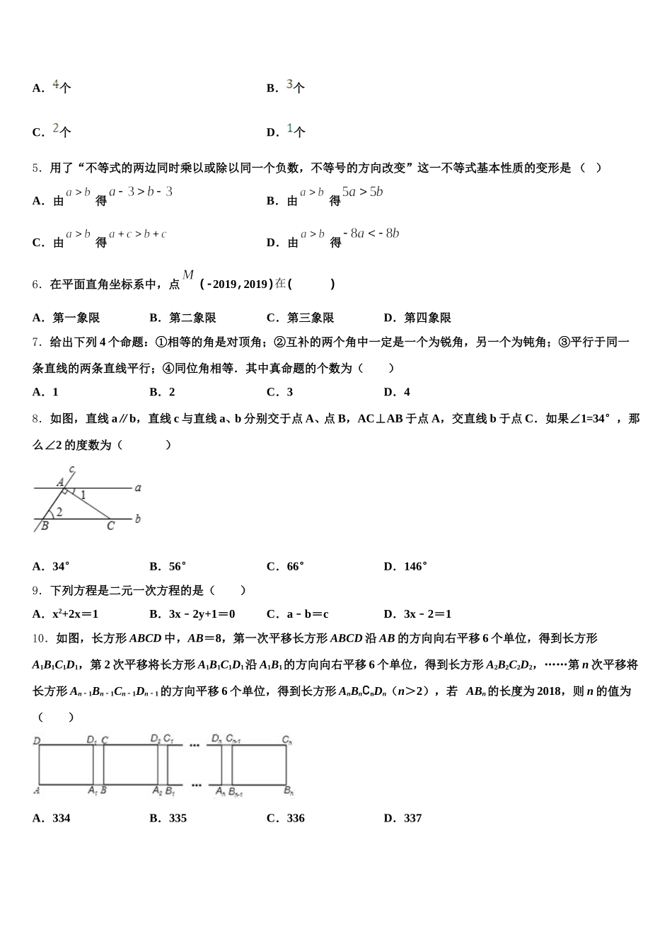 2025年上海市长宁区西延安中学七下数学期末达标检测试题含解析_第2页