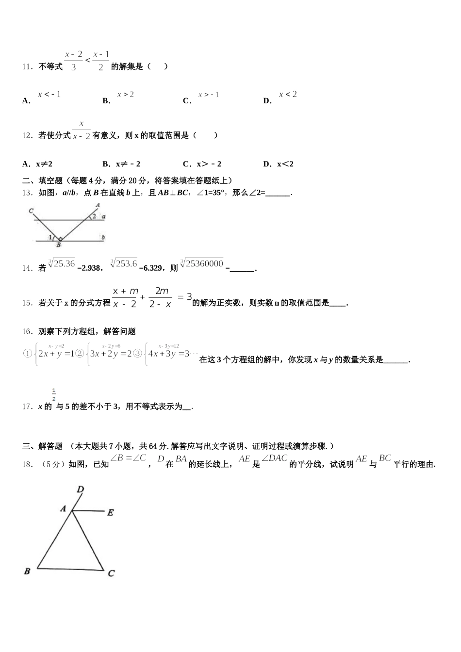 2025年上海市长宁区西延安中学七下数学期末达标检测试题含解析_第3页