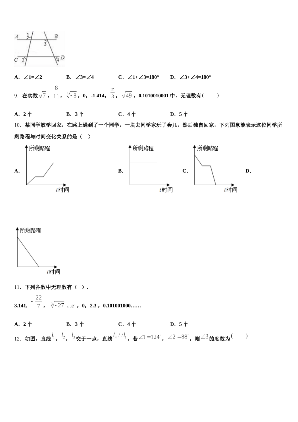 2024-2025学年上海市虹口区七年级数学第二学期期末联考模拟试题含解析_第2页