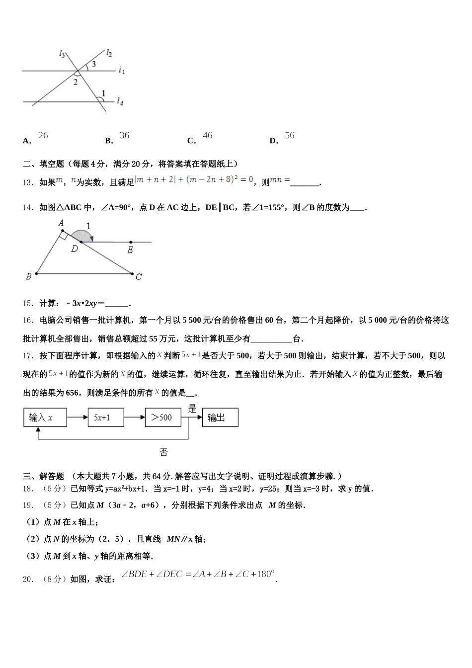 2024-2025学年上海市虹口区七年级数学第二学期期末联考模拟试题含解析_第3页