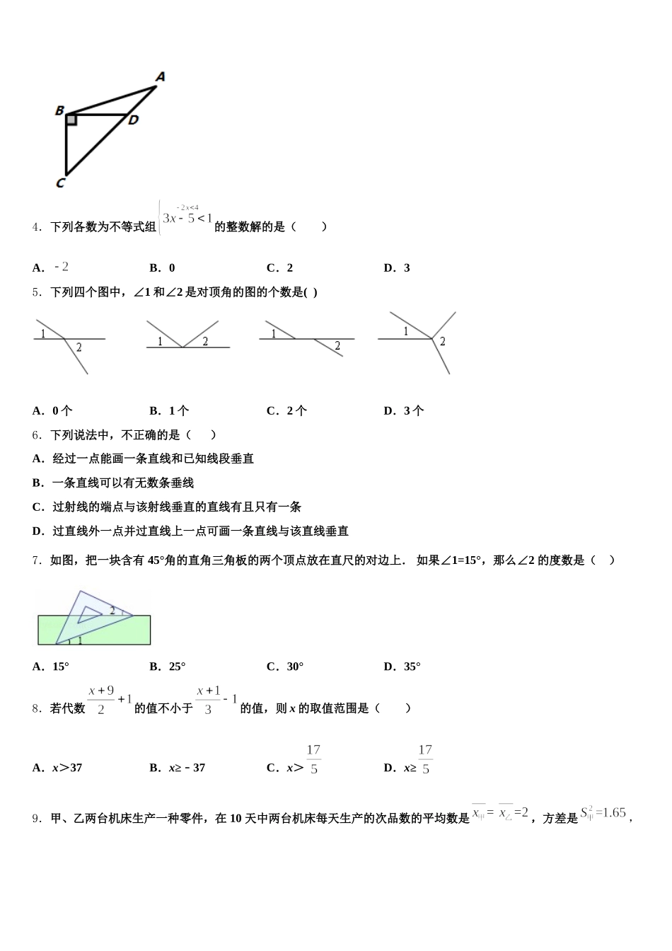 2024-2025学年上海市嘉定区数学七年级第二学期期末监测模拟试题含解析_第2页