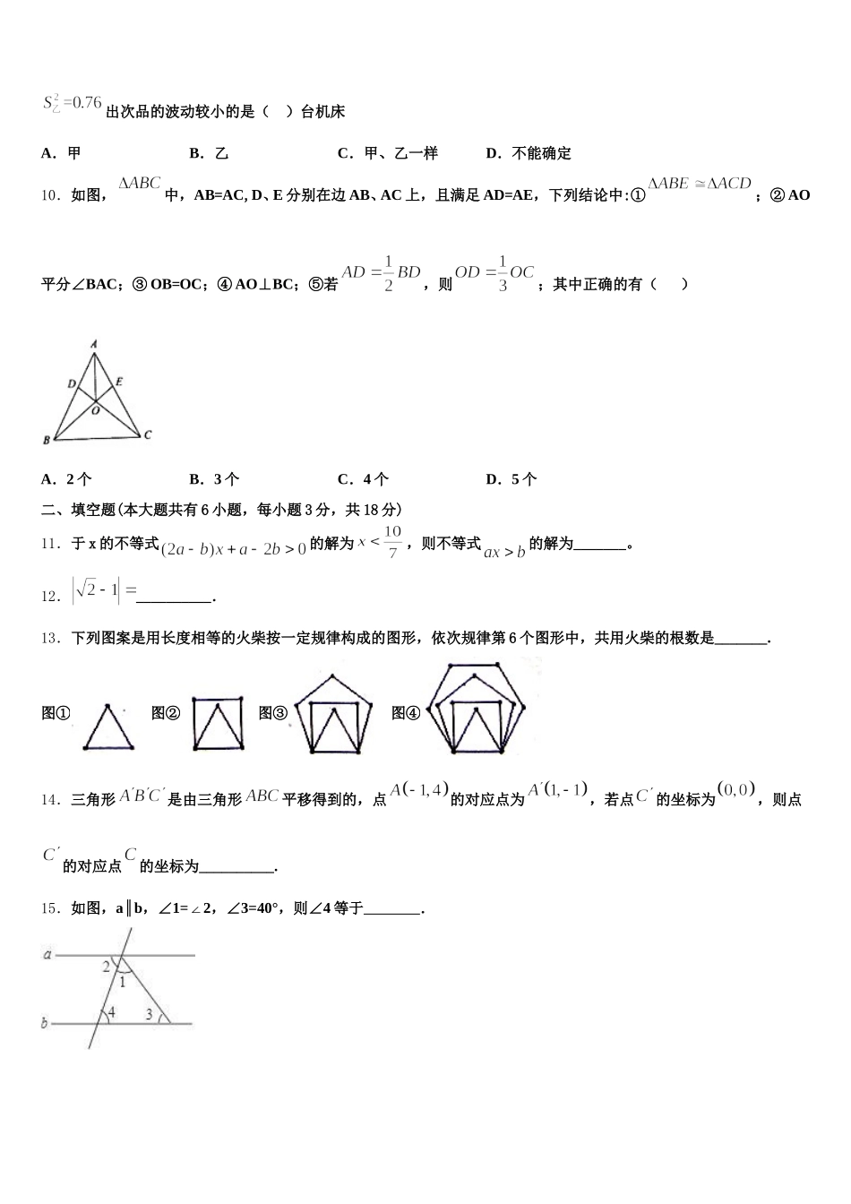 2024-2025学年上海市嘉定区数学七年级第二学期期末监测模拟试题含解析_第3页