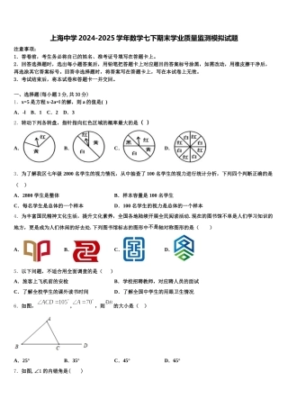 上海中学2024-2025学年数学七下期末学业质量监测模拟试题含解析