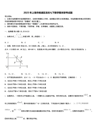 2025年上海市杨浦区名校七下数学期末联考试题含解析