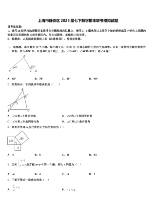 上海市静安区2025届七下数学期末联考模拟试题含解析