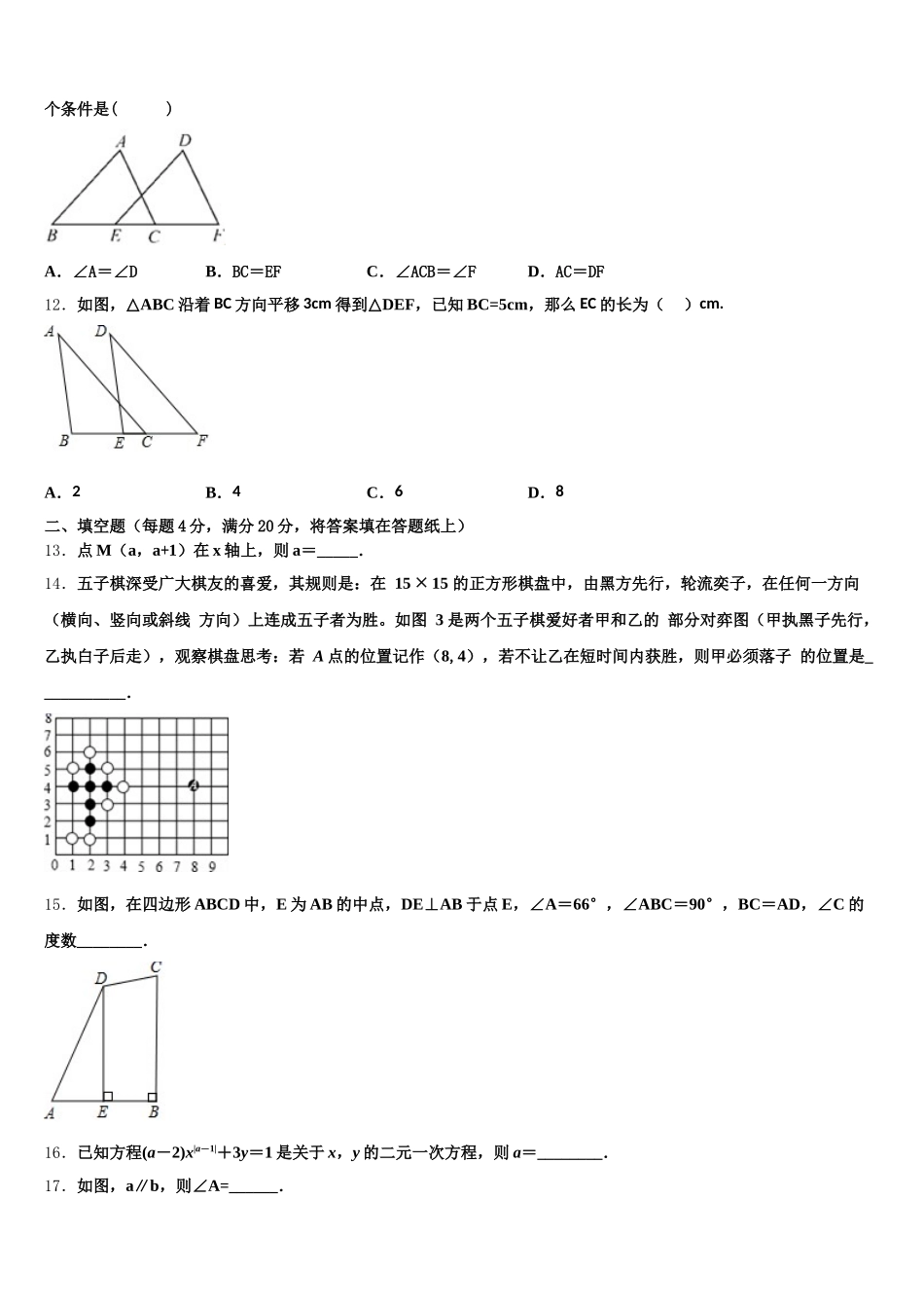 2025年上海市黄浦区第十中学七年级数学第二学期期末达标检测试题含解析_第3页
