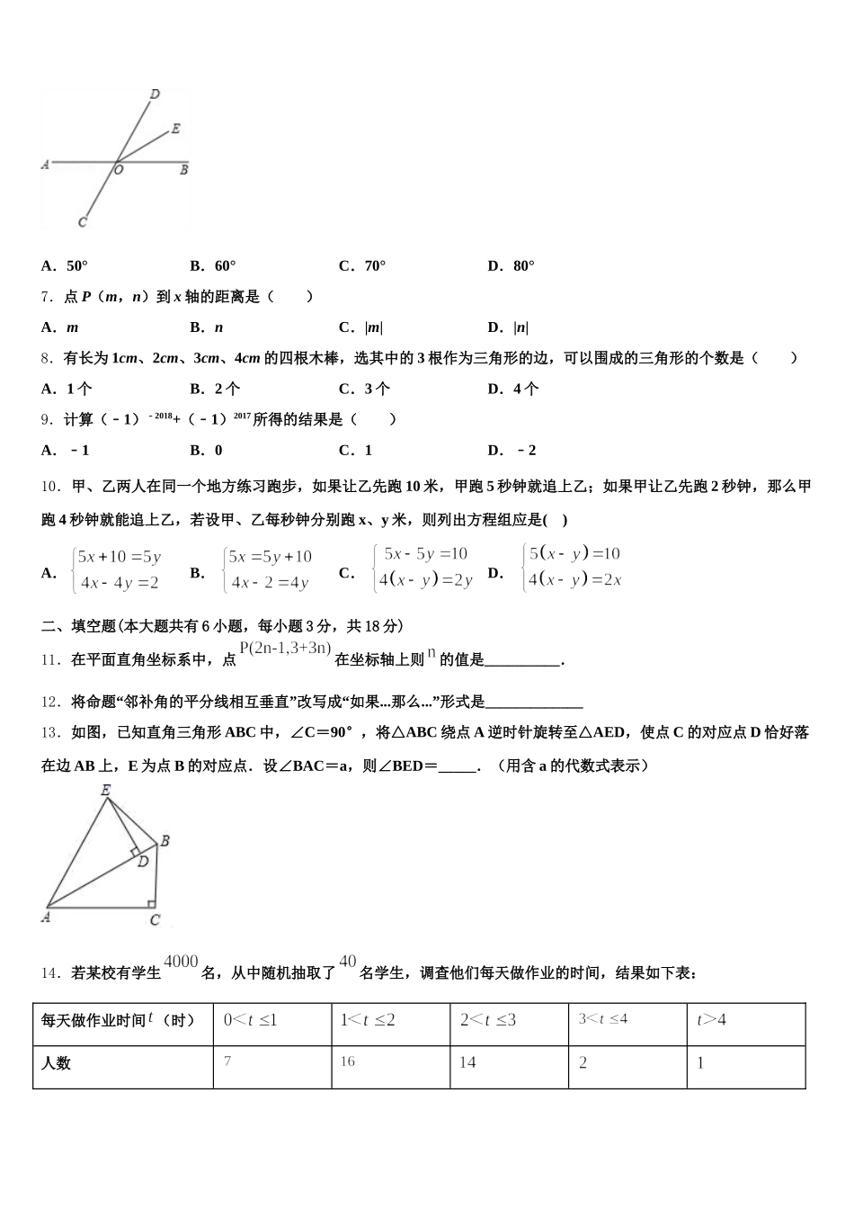 上海市闵行区信宏中学2025届数学七年级第二学期期末调研试题含解析_第2页