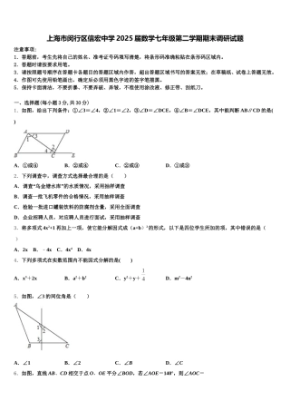 上海市闵行区信宏中学2025届数学七年级第二学期期末调研试题含解析