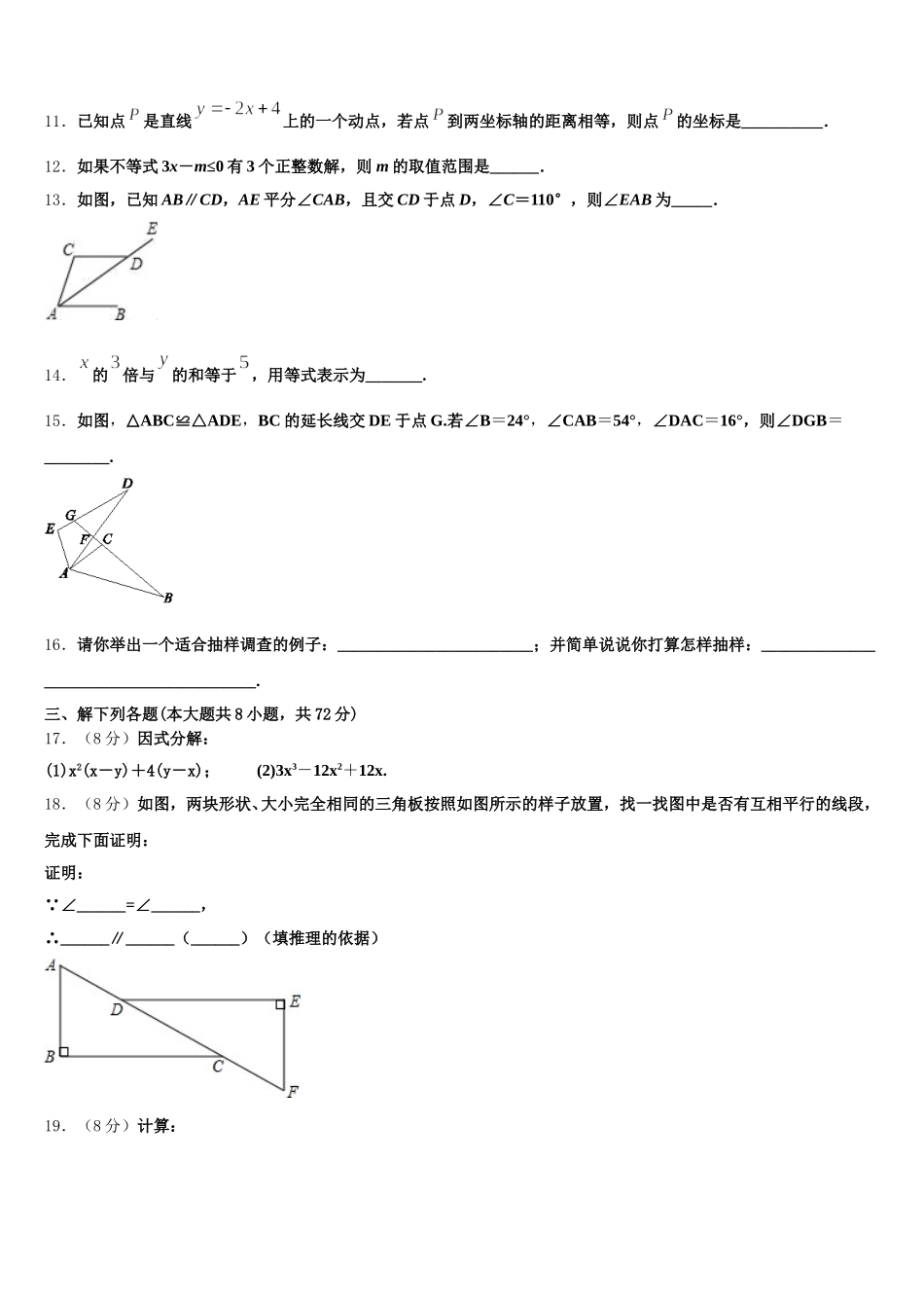 上海市闵行区信宏中学2025年七下数学期末学业水平测试试题含解析_第3页