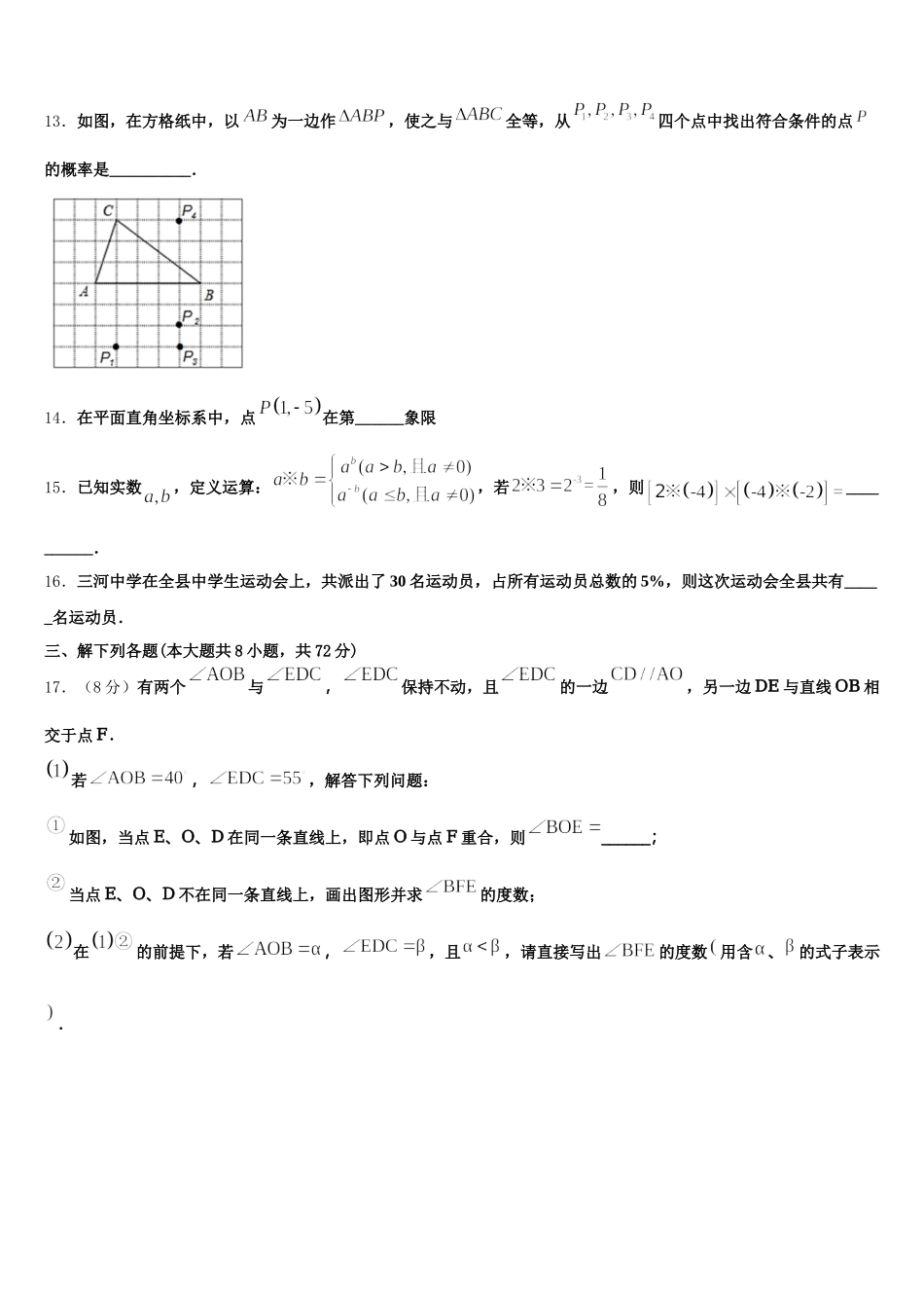 2025年上海市建平西学校七下数学期末考试模拟试题含解析_第3页