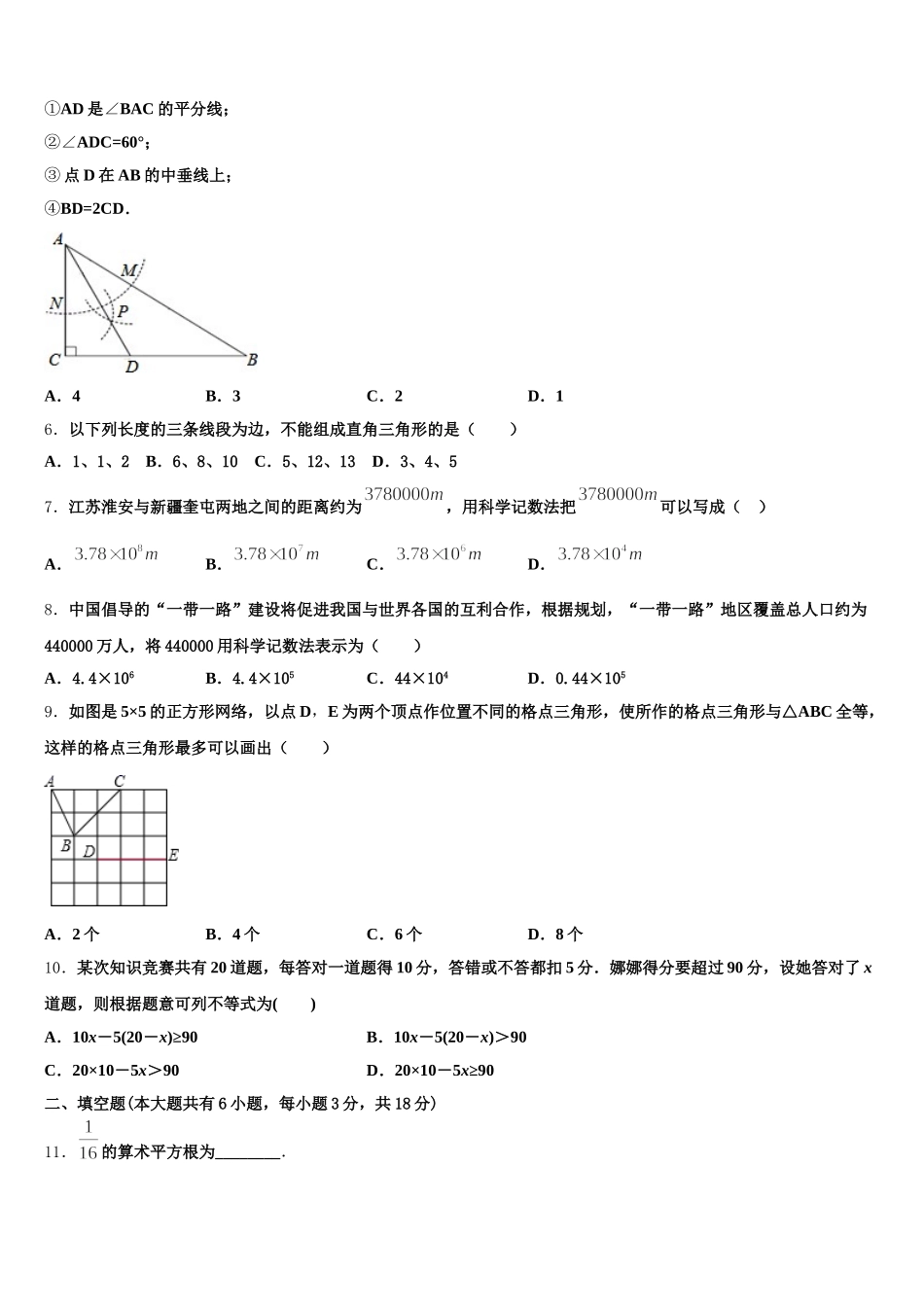 2024-2025学年上海市黄浦区数学七年级第二学期期末预测试题含解析_第2页