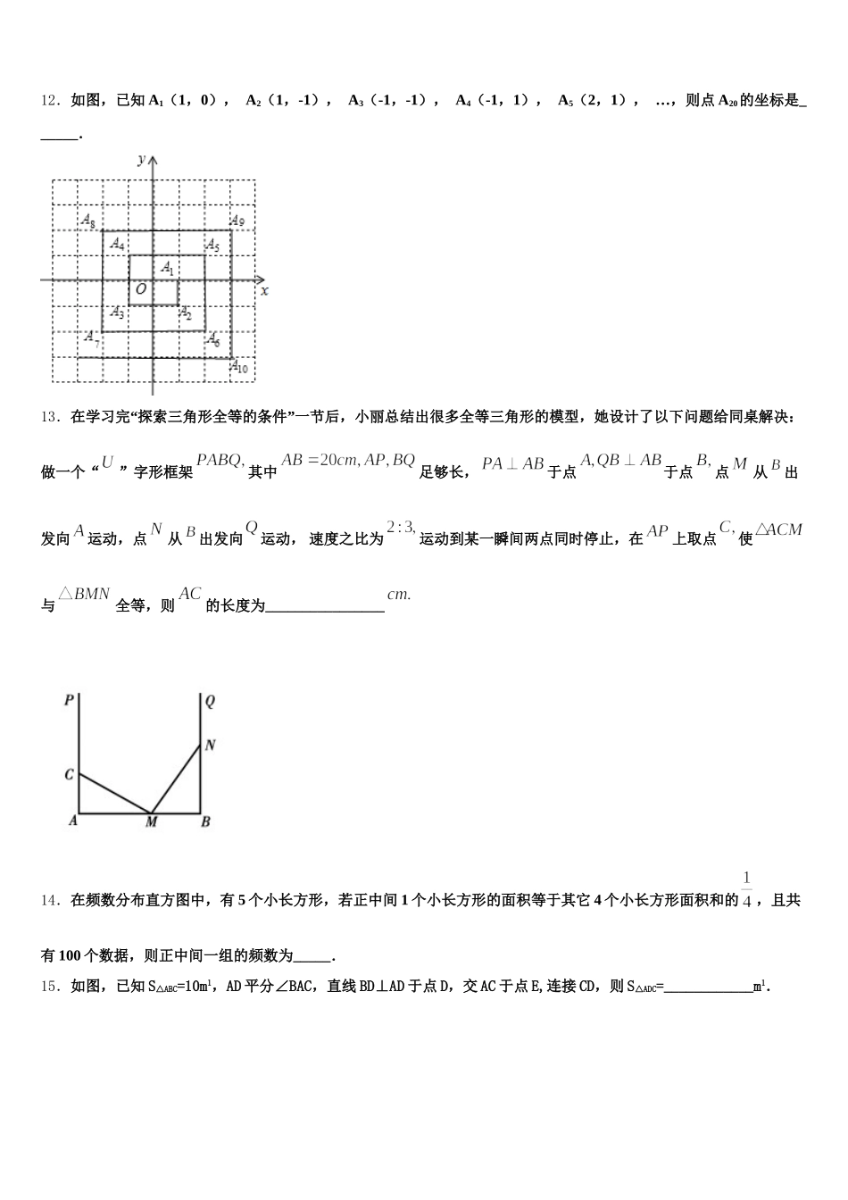 2024-2025学年上海市黄浦区数学七年级第二学期期末预测试题含解析_第3页