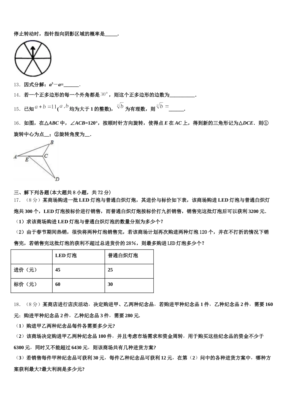 2025届上海市民办张江集团中学数学七下期末学业水平测试试题含解析_第3页