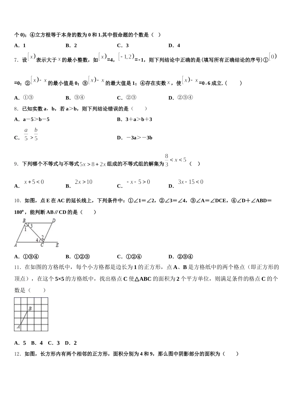 上海市崇明区2024-2025学年数学七年级第二学期期末联考试题含解析_第2页