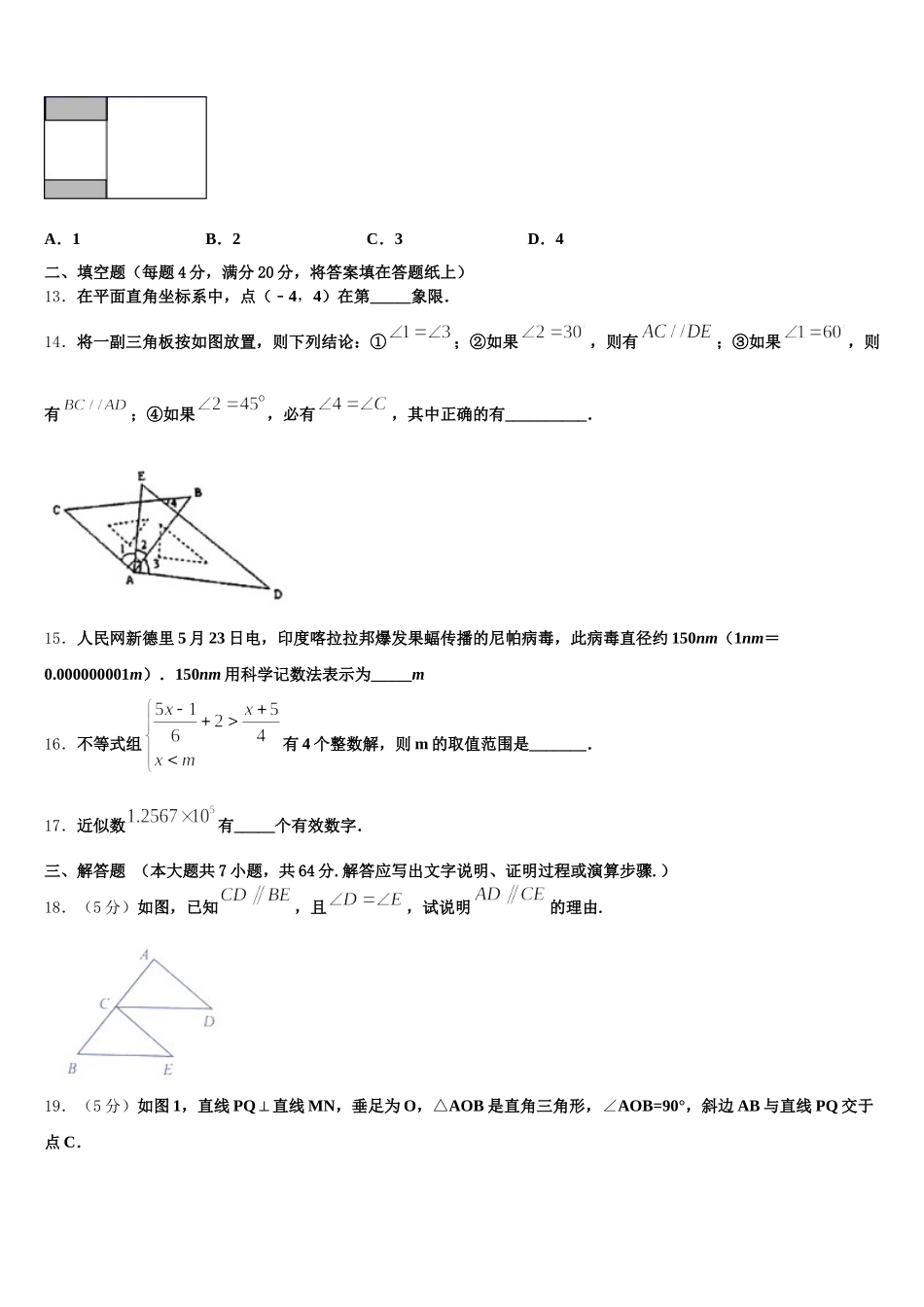 上海市崇明区2024-2025学年数学七年级第二学期期末联考试题含解析_第3页