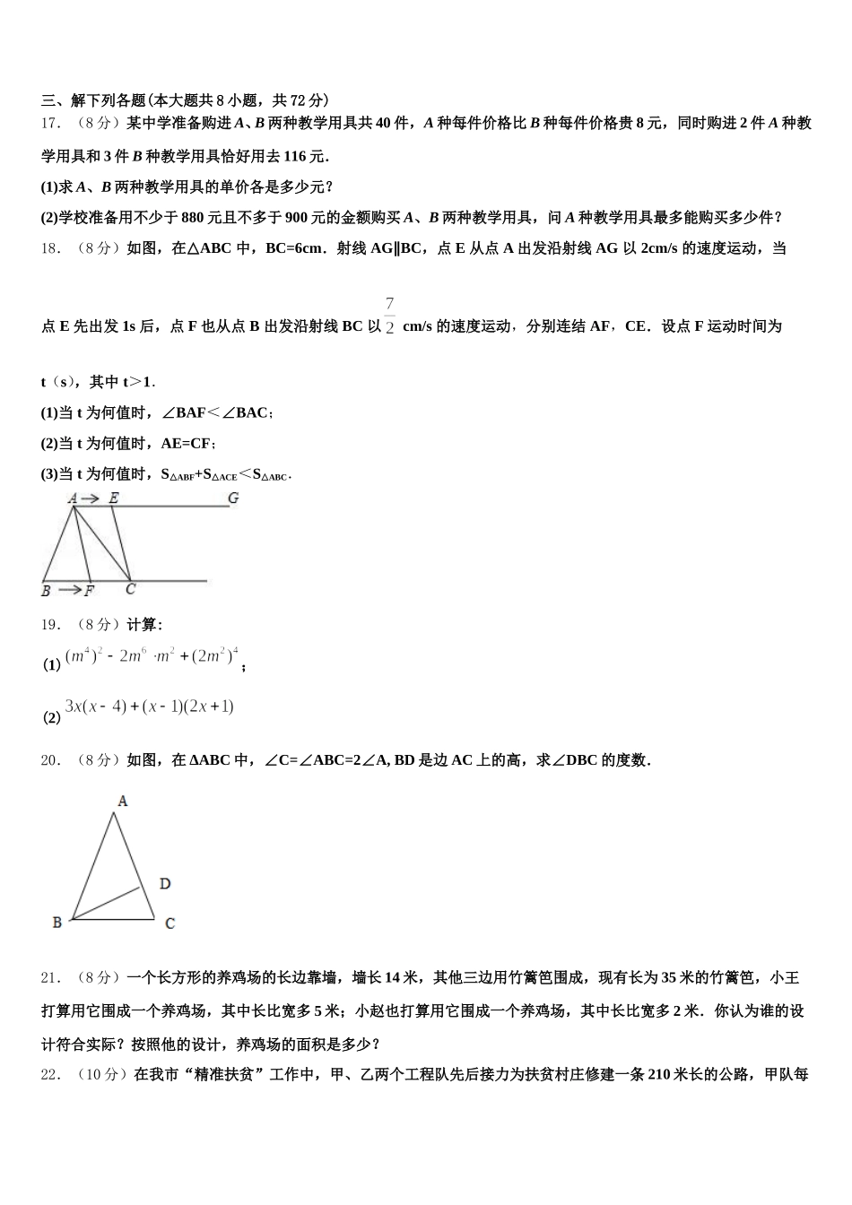 2024-2025学年上海市徐汇区名校数学七下期末达标检测试题含解析_第3页