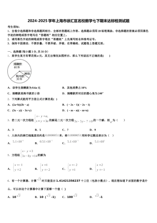 2024-2025学年上海市徐汇区名校数学七下期末达标检测试题含解析