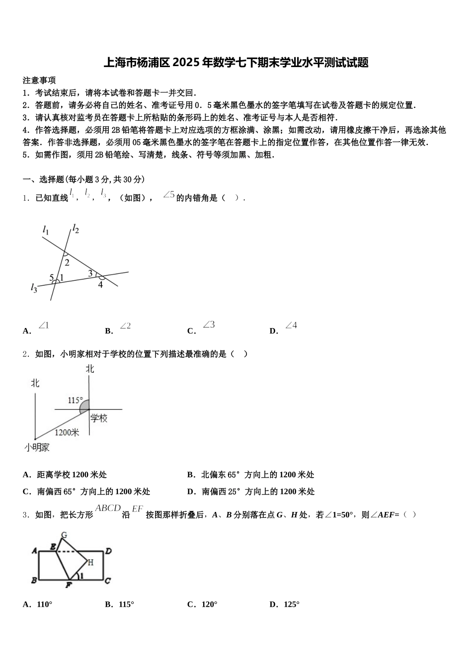 上海市杨浦区2025年数学七下期末学业水平测试试题含解析_第1页