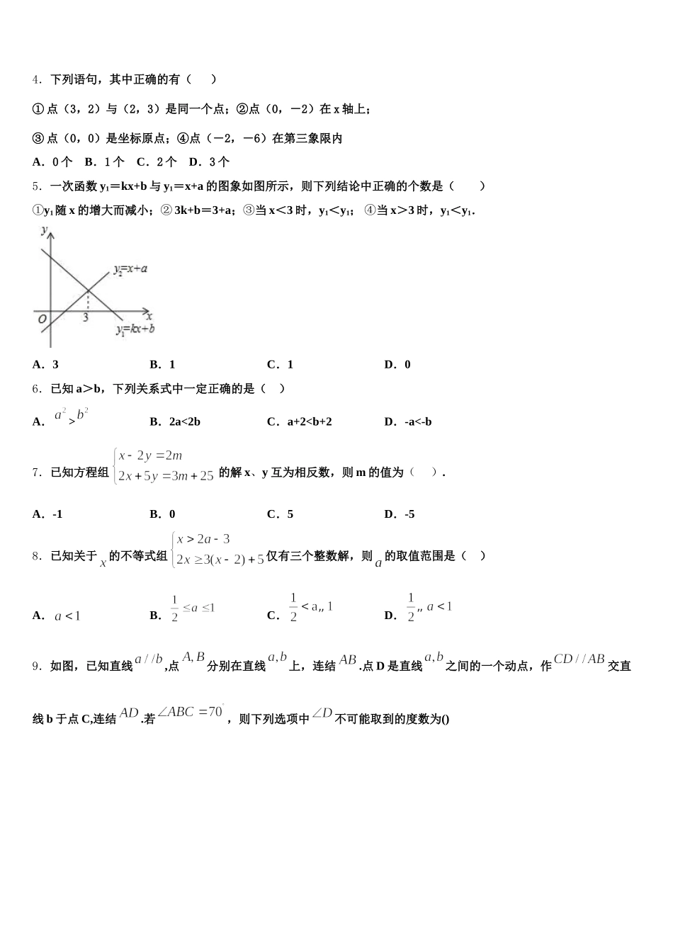 上海市杨浦区2025年数学七下期末学业水平测试试题含解析_第2页
