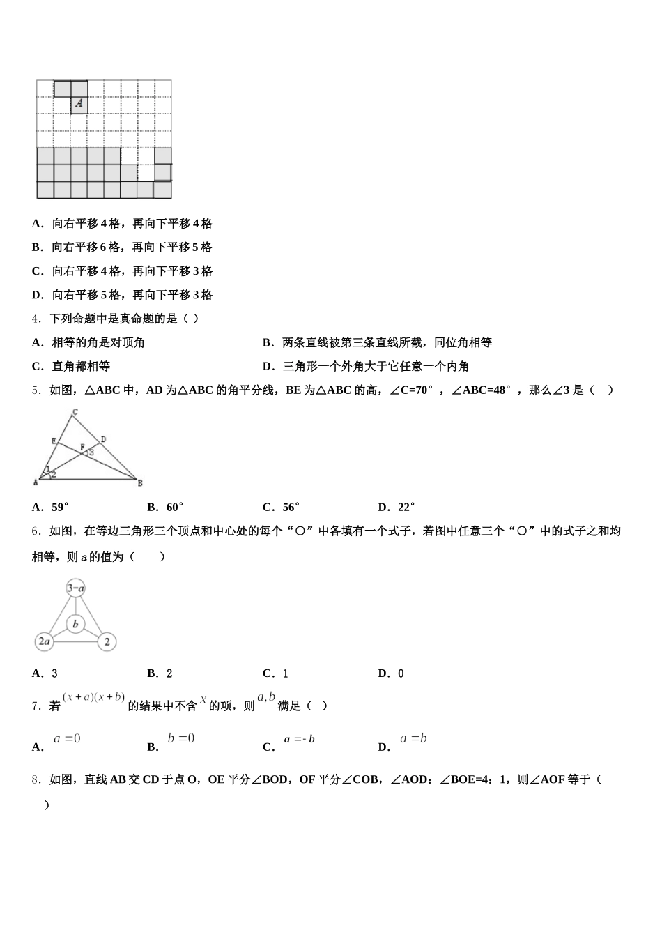 上海市浦东新区第三教育署2025届七下数学期末学业质量监测模拟试题含解析_第2页