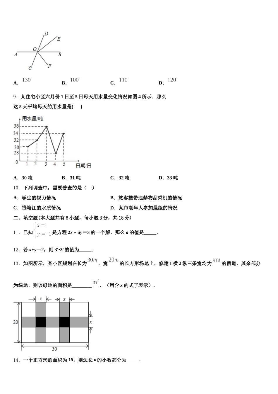 上海市浦东新区第三教育署2025届七下数学期末学业质量监测模拟试题含解析_第3页
