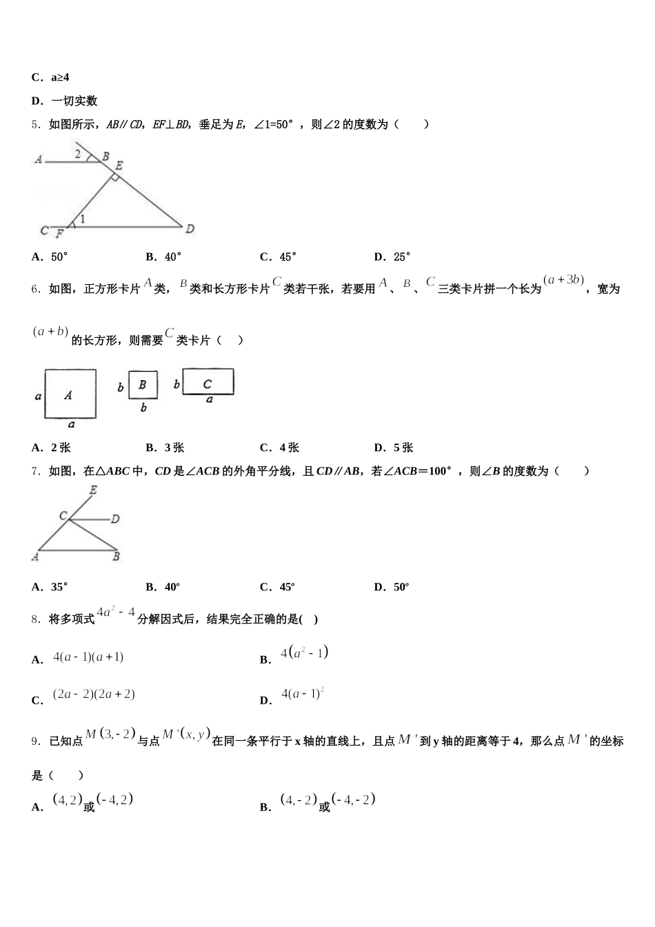 上海市长宁区名校2025年七年级数学第二学期期末调研试题含解析_第2页