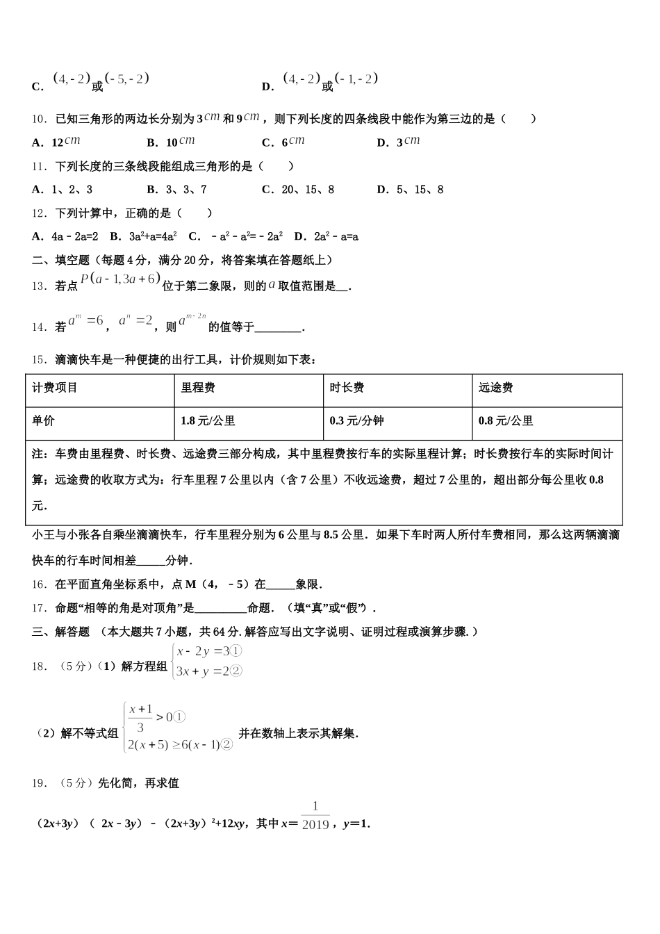 上海市长宁区名校2025年七年级数学第二学期期末调研试题含解析_第3页