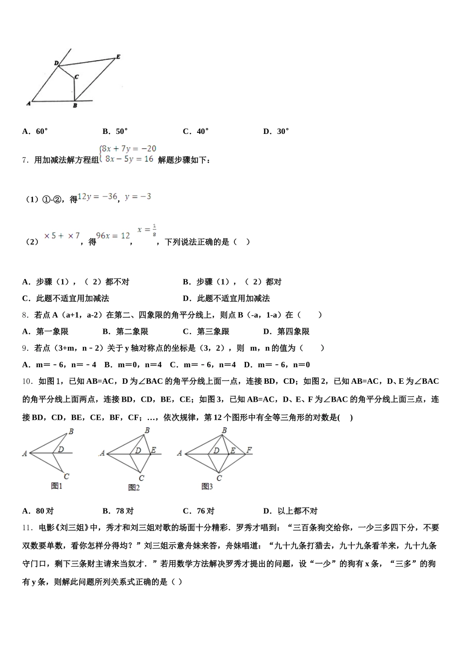 上海市黄浦区卢湾中学2025届七年级数学第二学期期末统考模拟试题含解析_第2页