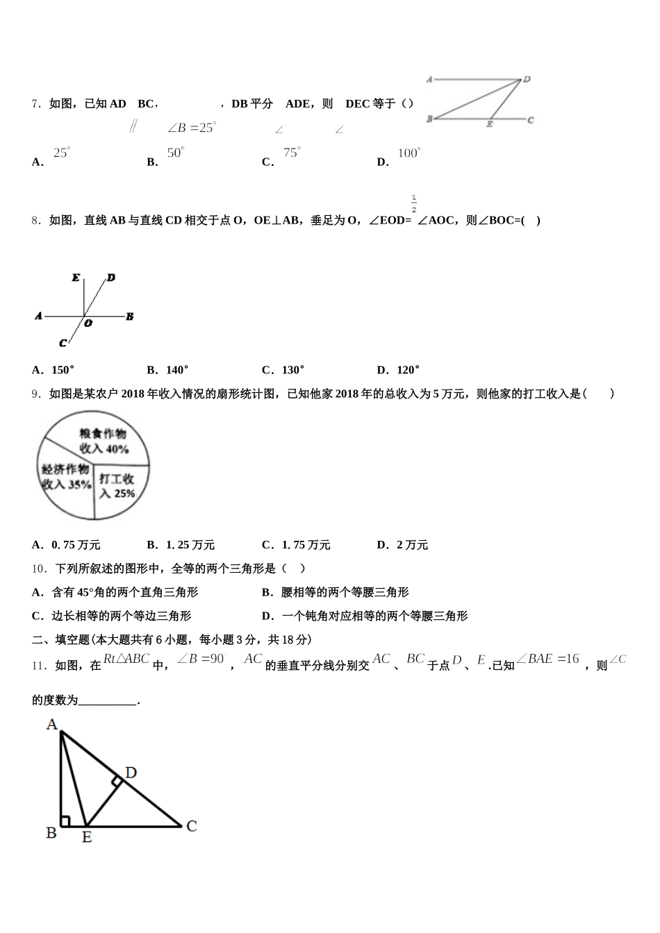 上海市金山区2025年七年级数学第二学期期末经典模拟试题含解析_第2页