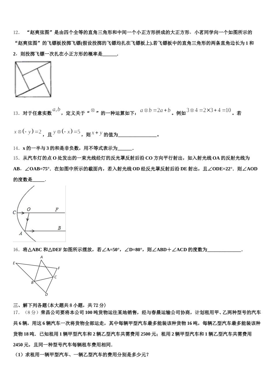 上海市金山区2025年七年级数学第二学期期末经典模拟试题含解析_第3页