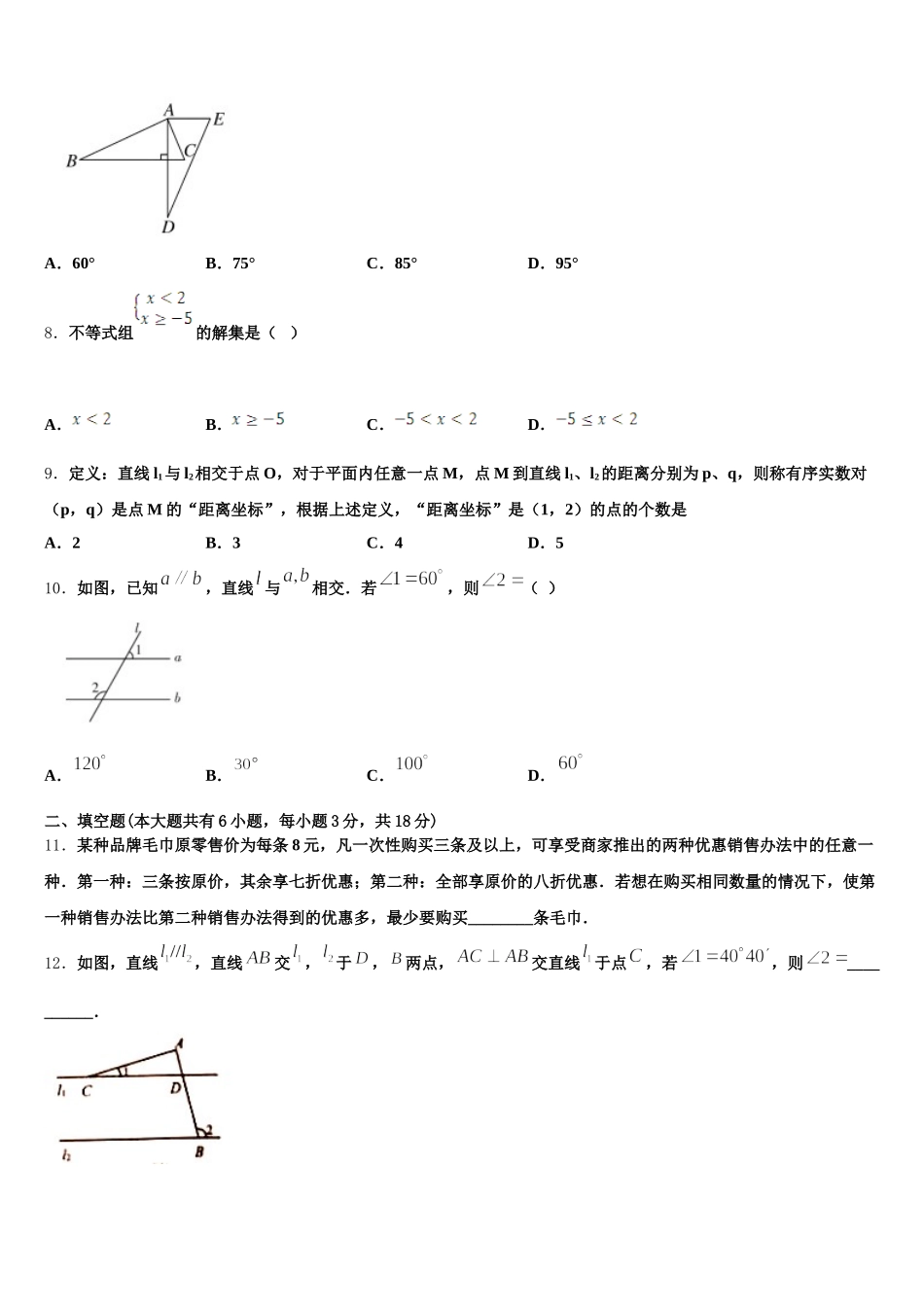 上海市建平西学校2025年七年级数学第二学期期末教学质量检测模拟试题含解析_第2页