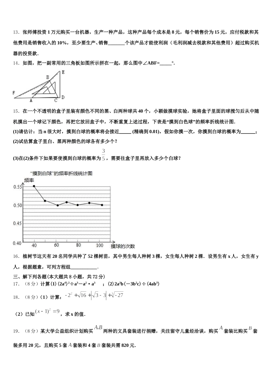 上海市建平西学校2025年七年级数学第二学期期末教学质量检测模拟试题含解析_第3页