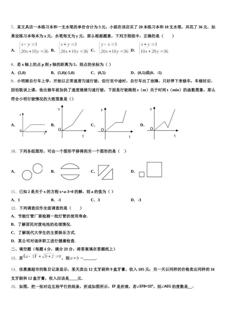 2025届上海市闵行区上虹中学七年级数学第二学期期末考试试题含解析_第2页