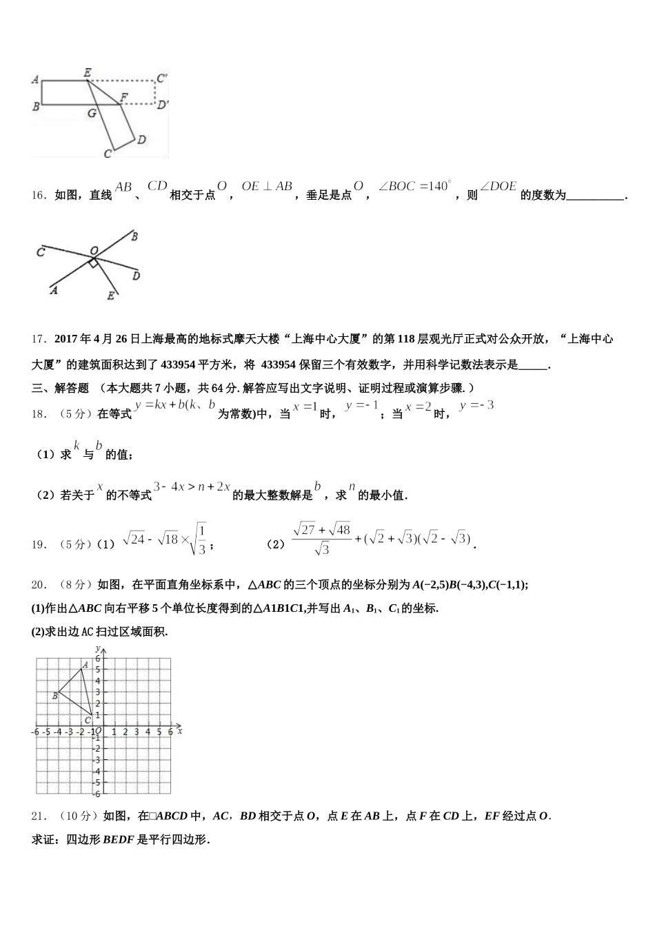2025届上海市闵行区上虹中学七年级数学第二学期期末考试试题含解析_第3页