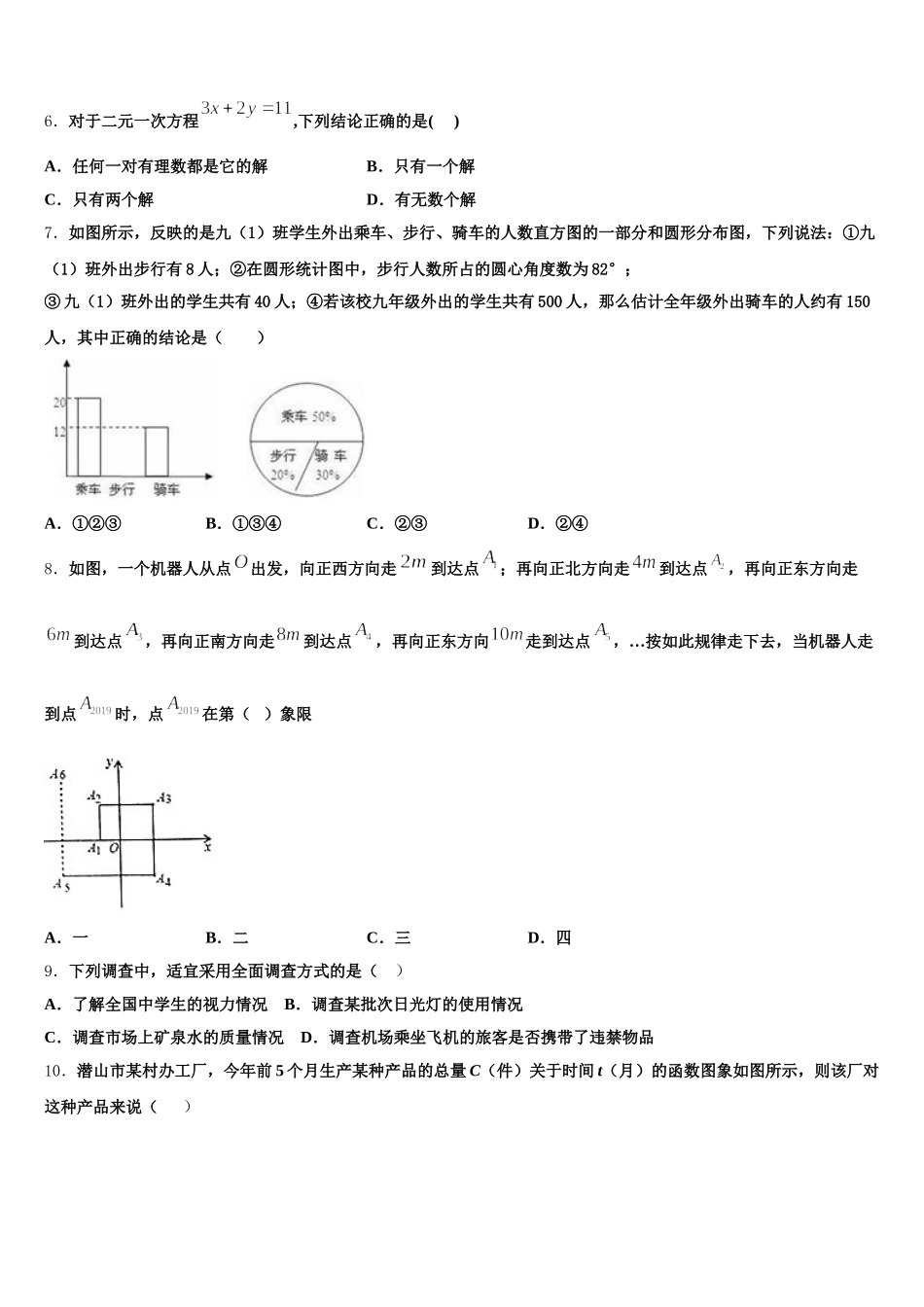 2025届上海市浦东新区南片十六校数学七下期末调研模拟试题含解析_第2页
