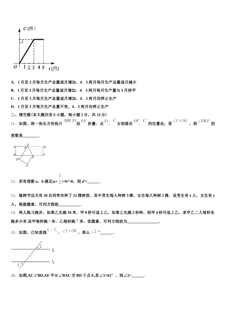 2025届上海市浦东新区南片十六校数学七下期末调研模拟试题含解析_第3页
