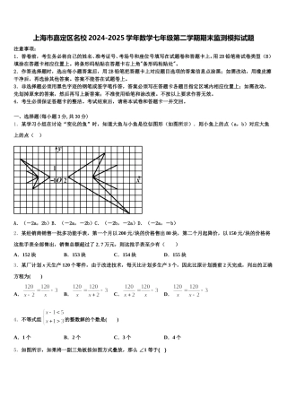 上海市嘉定区名校2024-2025学年数学七年级第二学期期末监测模拟试题含解析