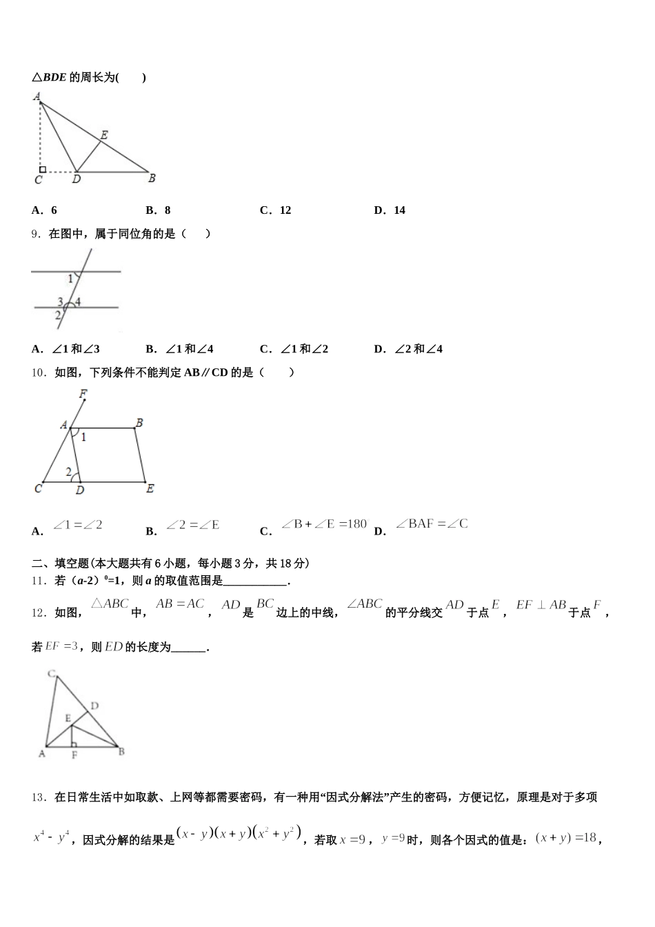 2025届上海杨浦区七下数学期末综合测试模拟试题含解析_第2页