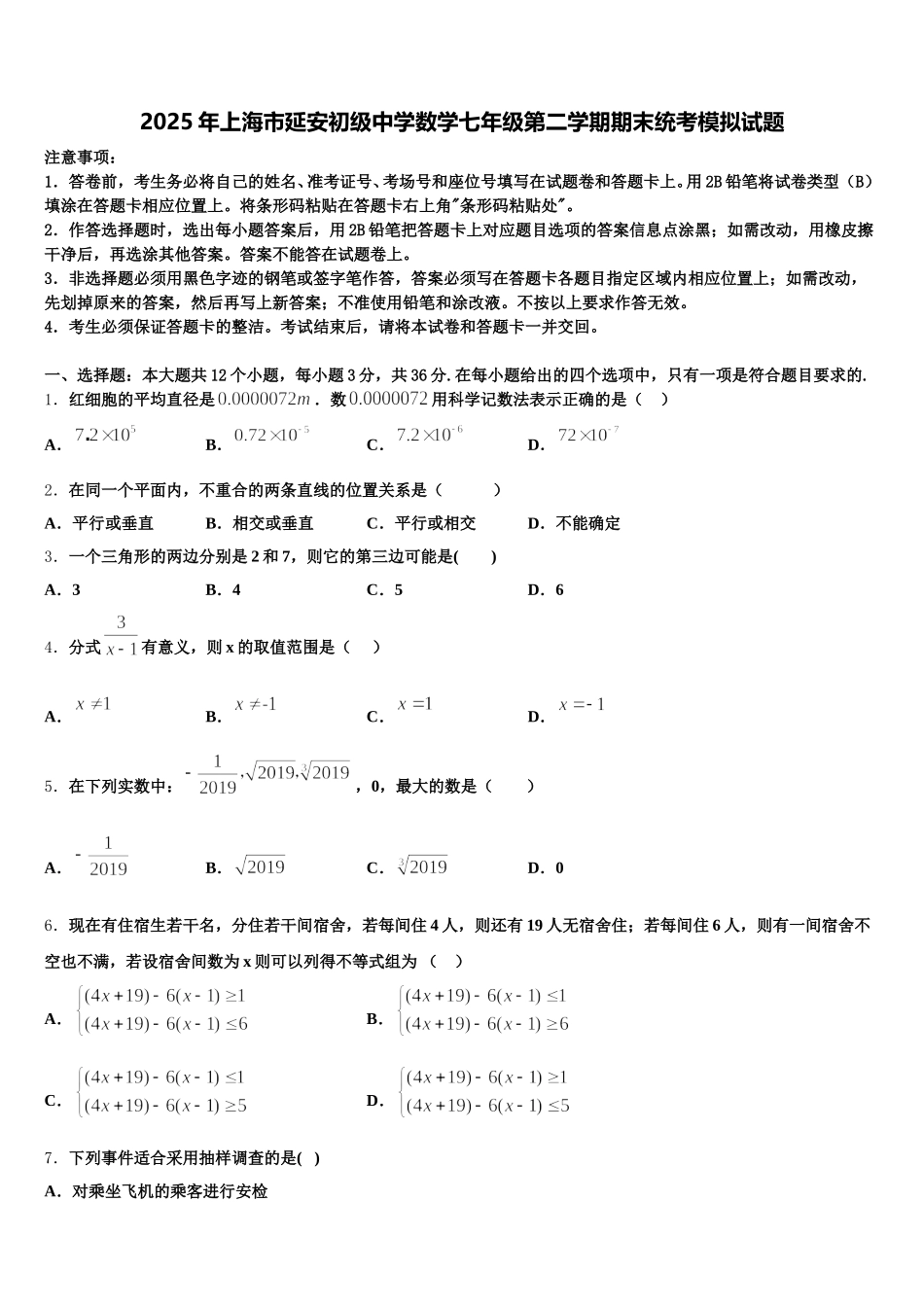 2025年上海市延安初级中学数学七年级第二学期期末统考模拟试题含解析_第1页