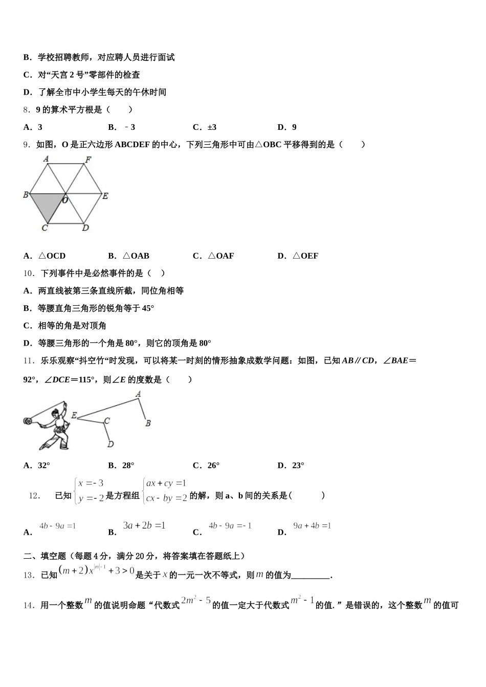 2025年上海市延安初级中学数学七年级第二学期期末统考模拟试题含解析_第2页
