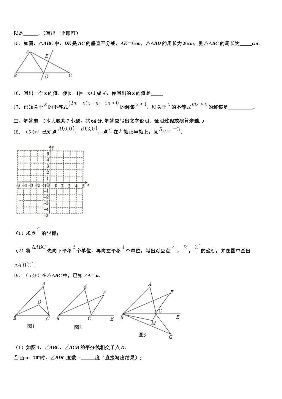 2025年上海市延安初级中学数学七年级第二学期期末统考模拟试题含解析_第3页